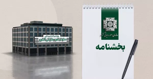 نحوه وصول عوارض عرضه کالا‌ها و خدمات آسیب‌رسان به سلامت