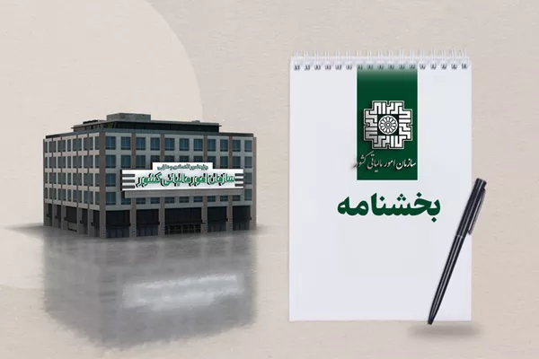 نحوه وصول عوارض عرضه کالا‌ها و خدمات آسیب‌رسان به سلامت