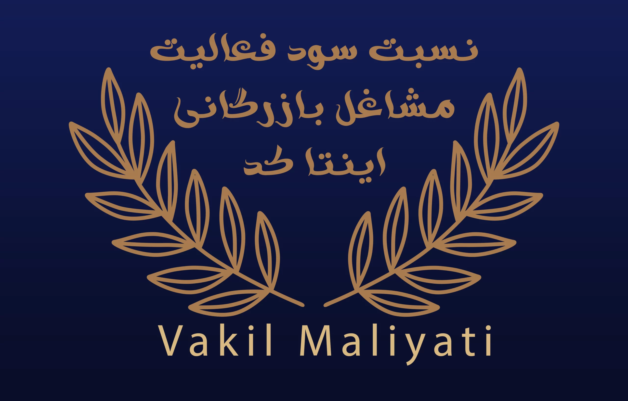 اینتاکد مشاغل بازرگانی