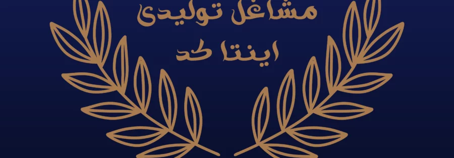 نسبت سود فعالیت مشاغل تولیدی