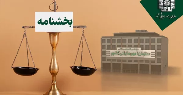 اصلاح آیین‌نامه نگهداری دفاتر و نمونه اظهارنامه مالیاتی