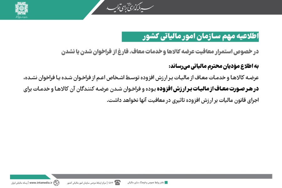 اطلاعیه فراخوان یازدهم ارزش افزوده صفحه دوم