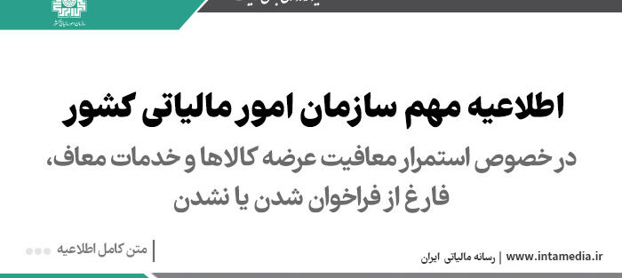 فراخوان یازدهم؛ حلقه آخر تکمیل زنجیره مالیات بر ارزش افزوده