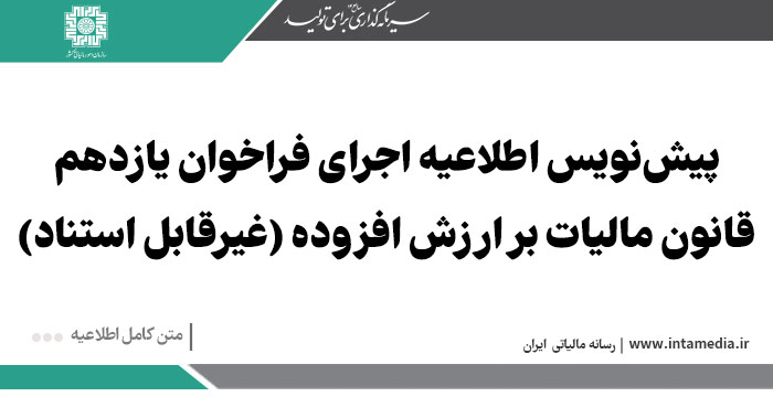 تصویر صفحه اول پیش نویس فراخوان یازدهم ارزش افزوده