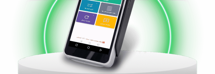 صورت حساب الکترونیکی چیست, صورت حساب الکترونیکی, صورت حساب الکترونیکی مالیاتی چیست, صورت حساب الکترونیکی بانک صادرات, صورت حساب الکترونیکی مالیاتی, صورتحساب الکترونیکی بانک ملی, صورتحساب الکترونیکی مودیان, صورتحساب الکترونیکی سامانه مودیان,