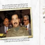 صدام قطع‌نامه ۱۴۴۱ شورای امنیت را بی‌قید و شرط پذیرفت