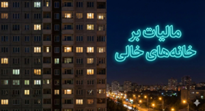 امور مالیاتی استان سیستان و بلوچستان (آدرس، اطلاعات تماس و اخبار مالیاتی)