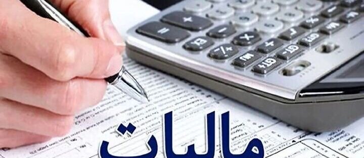اینفوگرافیک/ در برنامه بودجه ۱۴۰۵ چه گروه‌هایی موظف به پرداخت مالیات شدند؟