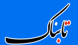 قطع اینترنت و ضرر میلیاردی به طلافروشان - تابناک