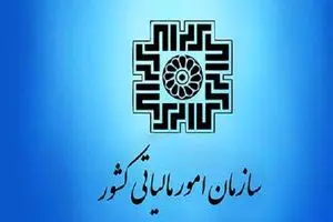 جایزه ۲۹۱ میلیون تومانی برای گزارش دهندگان فرار مالیاتی