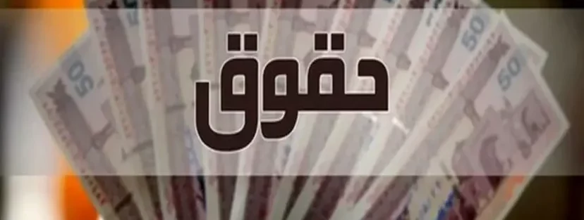 اعلام حداکثر افزایش حقوق برای کارکنان دولت - تابناک
