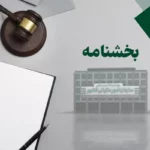 سود ناشی از آورده نقدی در قالب عقود مشارکتی از پرداخت مالیات معاف است