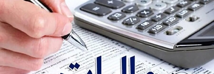 آخرین مهلت تسلیم اظهارنامه‌های مالیاتی اعلام شد