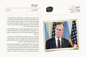 بوش پدر سیاست‌های جنگی پسرش را مورد انتقاد قرار داد