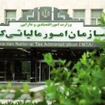 معافیت مالیاتی رسانه‌ها حذف شد؟ / توضیح سازمان امور مالیاتی