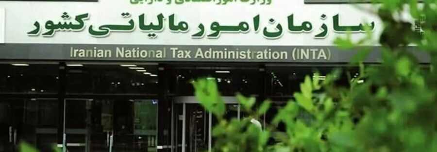 اطلاعیه سازمان امور مالیاتی برای مودیان خسارت‌دیده از جنگ‌های تحمیلی دوم و سوم