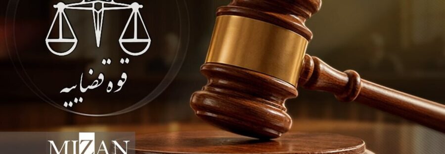 دستاورد‌های قوه قضاییه در مسیر افزایش اعتماد عمومی؛ از مبارزه با فساد اقتصادی تا صیانت از بیت‌المال