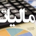 فاز جدید مبارزه با فرار مالیاتی اجرایی شد/ سبحانیان: تکالیف مالیاتی در روزهای جنگ به تعویق افتاد