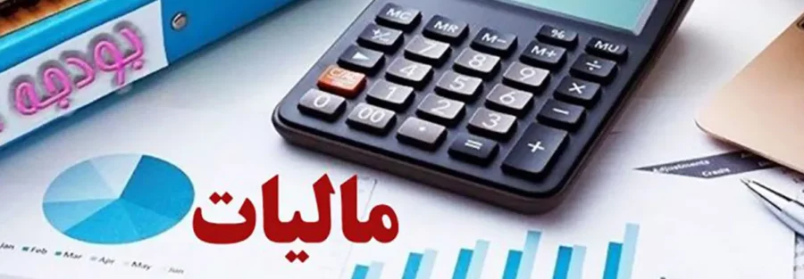 اعتراض کسب‌وکارها به مالیات‌ستانی تورمی؛ وقتی سود واقعی در کار نیست - تابناک