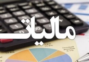 امور مالیاتی استان گیلان (آدرس، اطلاعات تماس و اخبار مالیاتی)