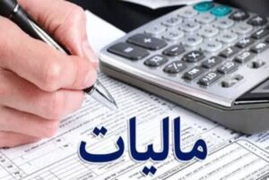 امور مالیاتی استان کهگیلویه و بویر احمد (آدرس، اطلاعات تماس و اخبار مالیاتی)