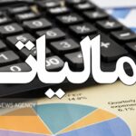 شناسایی منابع مالیاتی پنهان در شرق استان تهران در دستور کار قرار گرفت